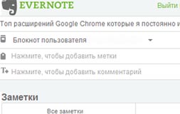 Веб-клиппер Evernote